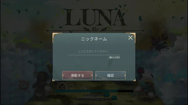 Luna Re : 次元の監視人名前決め