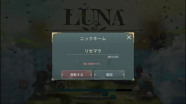Luna Re : 次元の監視人使用不可