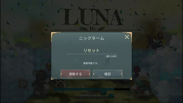 Luna Re : 次元の監視人使用可能