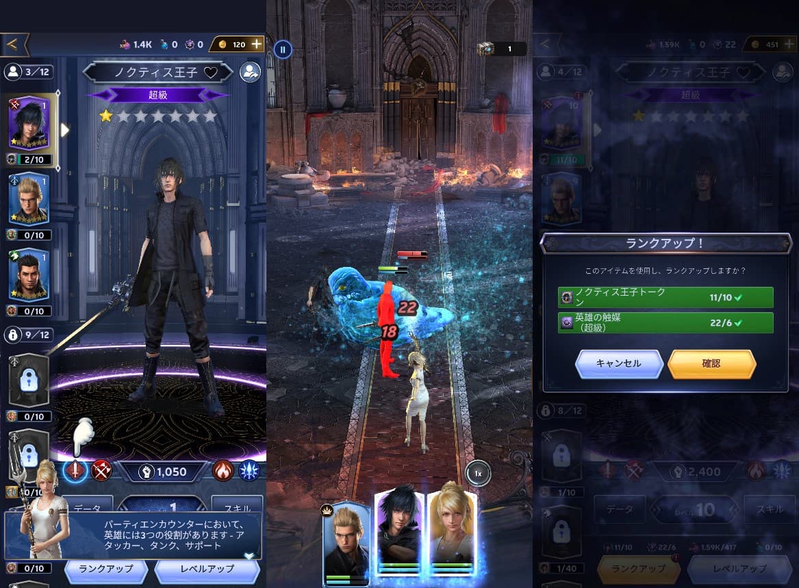 Final Fantasy XV: War for Eosのキャラクター強化画面